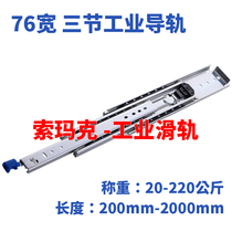  Somak locked industrial slide 76 super heavy-duty fire truck locked slide Telescopic drawer rail self-locking slide