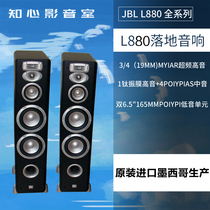 JBL LC2 LC1 JBL L890 L880 L820 L830 L8400P Mid-mounted home theater audio