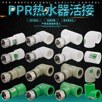 PPR live water heater solar energy connection Haiermei water heater water pipe fittings 20 4 points