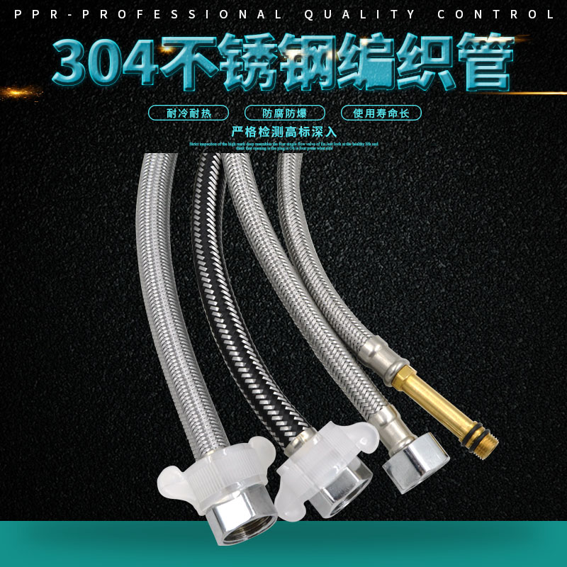 304 stainless steel woven pipe 4 cool and hot water inlet tube toilet water heater high temperature and high pressure anti - explosion metal hose