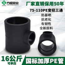 PE reducing tee 20 4 minutes 25 6 points PE water supply pipe drinking water pipe fittings 75-110
