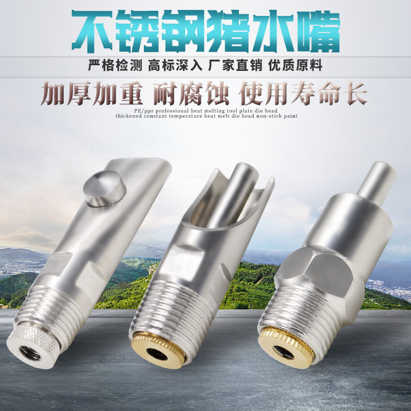 Thickened stainless steel automatic drinking water for pigs Pig water nozzle Pig water nozzle Copper cap pig mouth pig breeding equipment