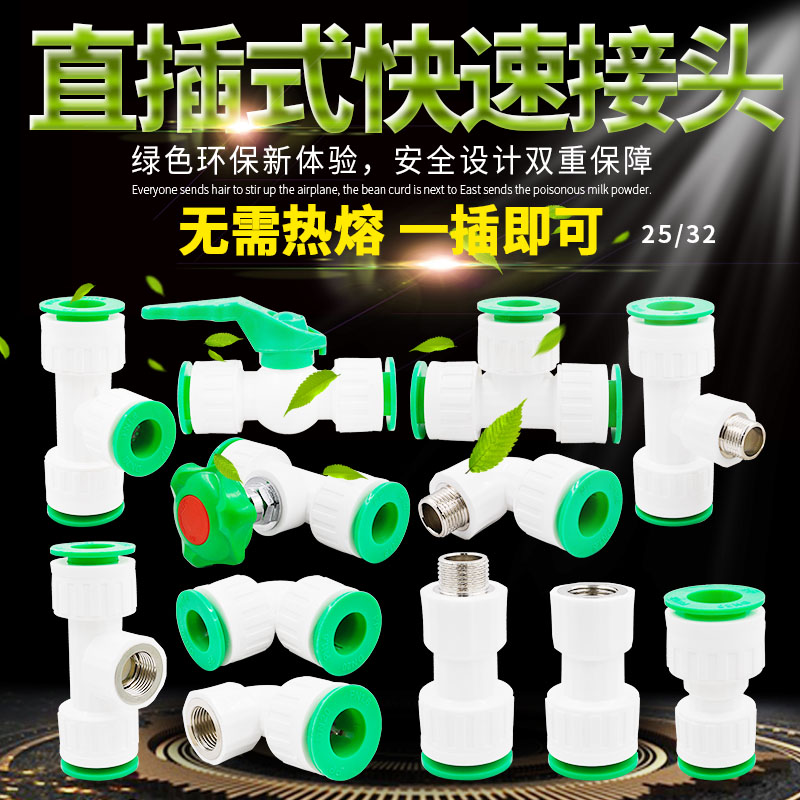 Ppr quick connector 4 points 20 heat-free inner and outer wire direct elbow tee PEPVC water pipe fittings