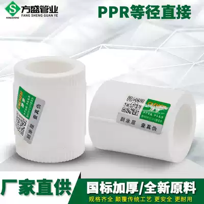 PPR equal diameter direct bundle section 20 4 minutes 25 6 minutes 32 1 inch PPR direct PPR water pipe fittings