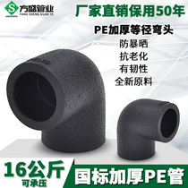 Socket type PE equal diameter elbow PE elbow 90 degree elbow 20 4 points 25 6 water distribution pipe pipe fittings