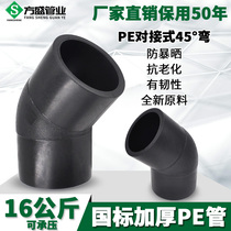 HDPE Butt Type 45 degree elbow equal diameter elbow PE pipe fitting joint water supply and drainage pipe fittings