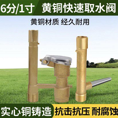 Garden Fast Brass Fetch valve Greening water fetcher valve box Water pipe water-water connector 6 points 1 inch 6 inch 10 inch