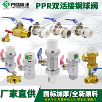 PPR double live copper ball valve globe valve PPR ball valve 20 4 minutes 25 6 points ppr water pipe fittings
