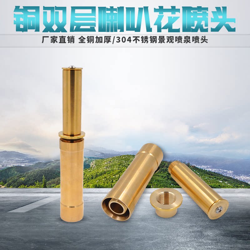 All-copper double-layer horn flower nozzle rockery pool waterscape landscape fountain nozzle 1 inch 1 5 inch DN25 40