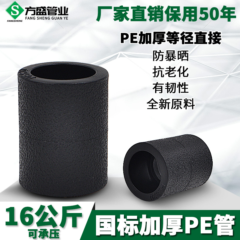 PE equal diameter direct PE direct pipe sleeve straight through 20 4 minutes 25 6 minutes 32 Water supply pipe pipe fittings accessories