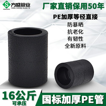 PE equal diameter direct pe direct Pipe sleeve straight through 20 4 minutes 25 6 points 32 water supply pipe pipe fittings