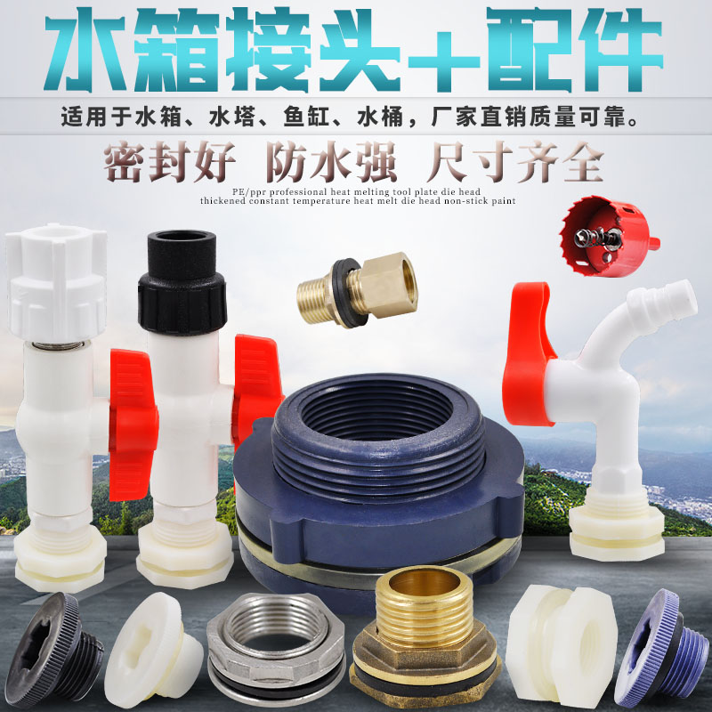 Water tank joint water tower fish tank pool bucket inner and outer silk connector 304 stainless steel ABS water tank joint 4 points 6 points-Taobao