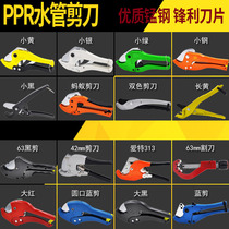 Quick scissors ppr quick shear pvc pipe Aluminum plastic pipe gas rubber hose plastic water pipe cutter pipe cutting tool