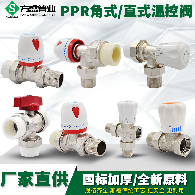 PPR full copper temperature control valve radiator heating sheet temperature-controlled angle valve 25-6 points PPR water pipe fittings fitting joint