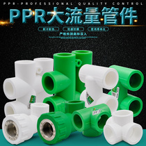 PPR Shunshui elbow three-way water five-pass Bridge four-way large flow water pipe pipe pipe fittings 20 4 points