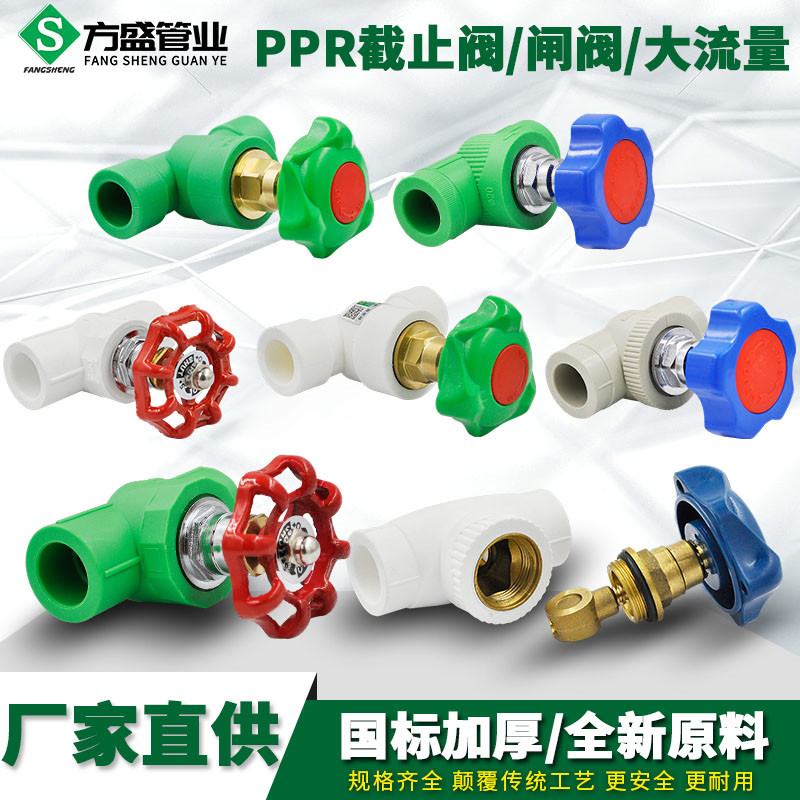 PPR stop valve ppr valve PPR lifting copper stop valve PPR water pipe tubing tubing fittings joint