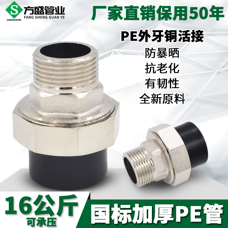 PE external tooth copper union PE copper union PE water supply pipe fittings HDPE water supply pipe fittings