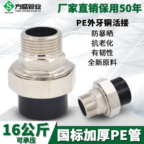 PE outer teeth copper Union PE copper wire pipe fittings HDPE water supply pipe fittings HDPE water supply pipe fittings