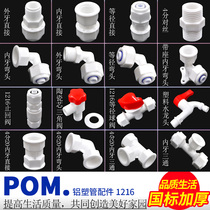 Aluminum plastic pipe fittings pom pipe fittings 1216 inner and outer wire tee direct elbow Aluminum plastic pipe joint 4 water distribution pipe