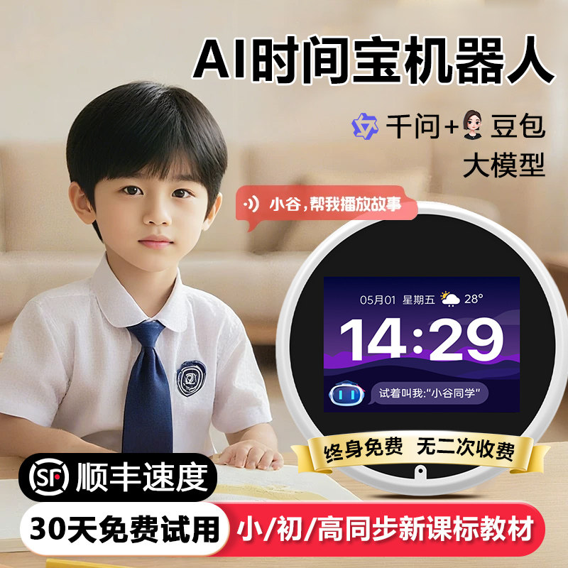 智能AI时间宝机器人闹钟学生专用初中故事语音早教机英语学习玩具