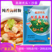 Changchao bald pure fragrant seafood powder seafood flavor Wangsha County snack ingredients add fresh seafood powder condiment 908