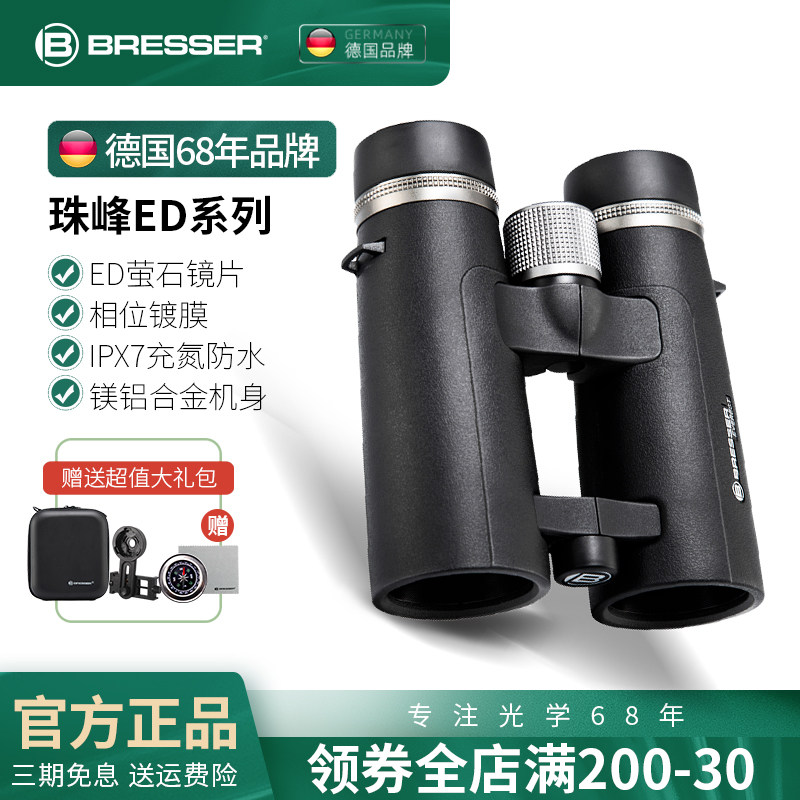 德国Bresser珠峰ED双筒望远镜高倍高清专业级演唱会日夜两用剧院