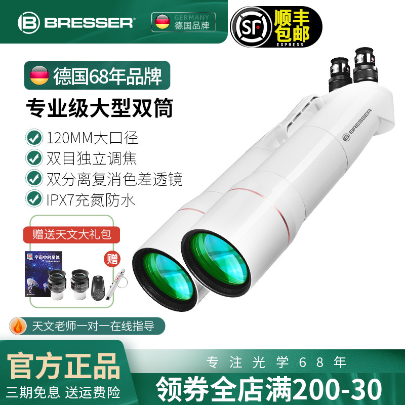 德国景区大双筒120mm天文望远镜专业版级高清高倍日夜两用大口径