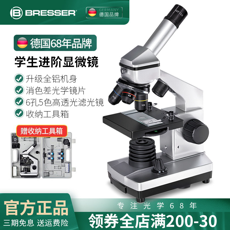 BRESSER初中生显微镜儿童科学学生用实验光学生物专业六一节礼物