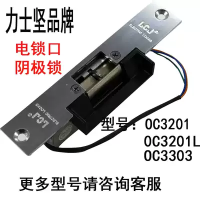 LCJ Luxjian Electric lock Cathode lock oc3210l oc3303 oc3203 oc3103