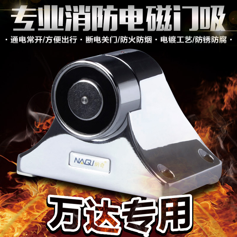Naqi Wanda special ground installation electromagnetic door suction fire door magnetic lock electronic door suction release device