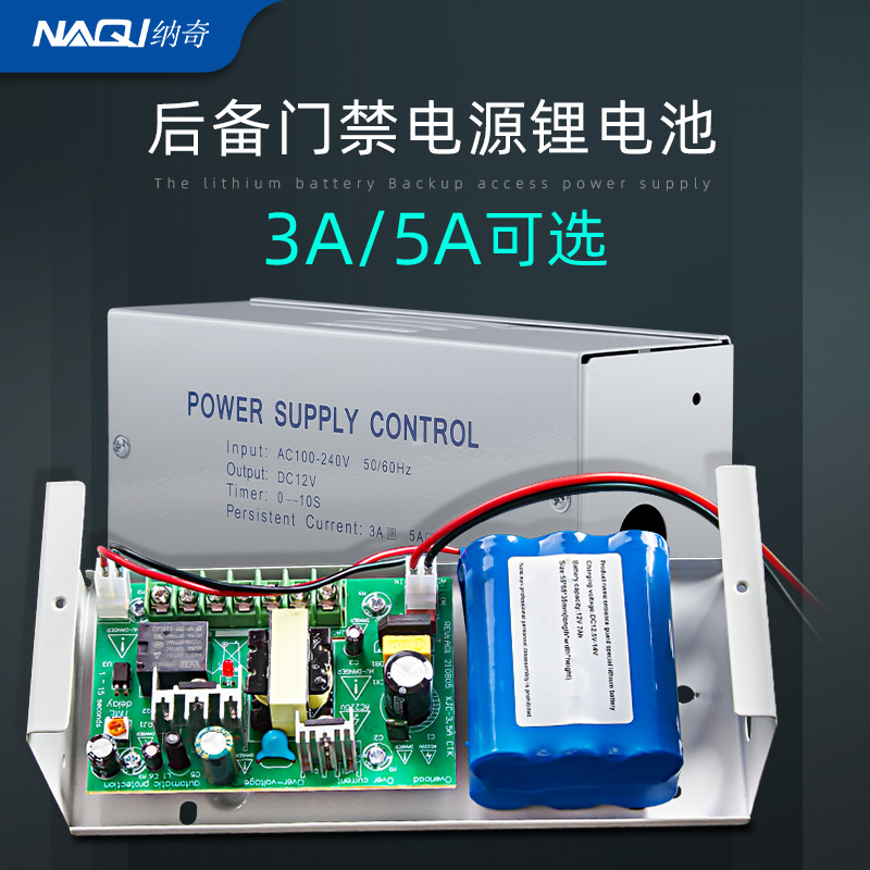 Access control special power supply 12v5a3a power supply controller transformer backup distribution box 7A lithium battery storage battery