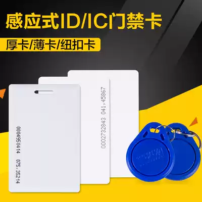 Naqi attendance and access control ID card button card keychain card ban card induction card IC thin card printing card customization