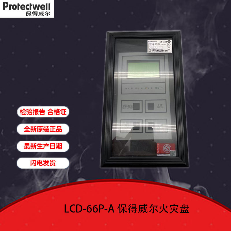 Baldwell LCD-66P-A 64 128 256 fire display disc new spot fire fighting equipment
