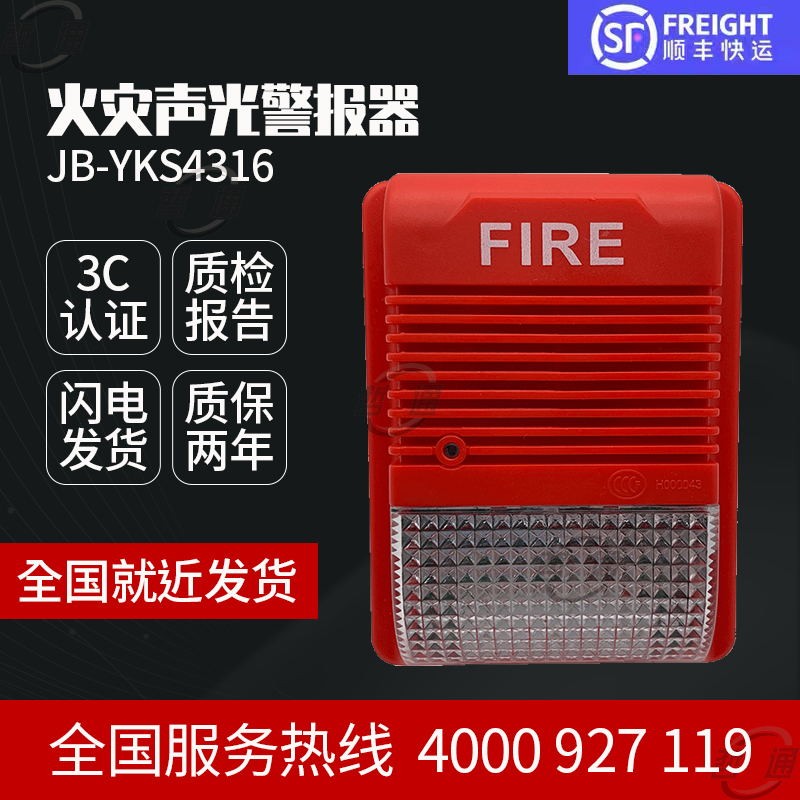 Yingkou Mountain Eagle JB-YKS4316 SOUND AND LIGHT FIRE AUDIBLE AND VISUAL ALARM