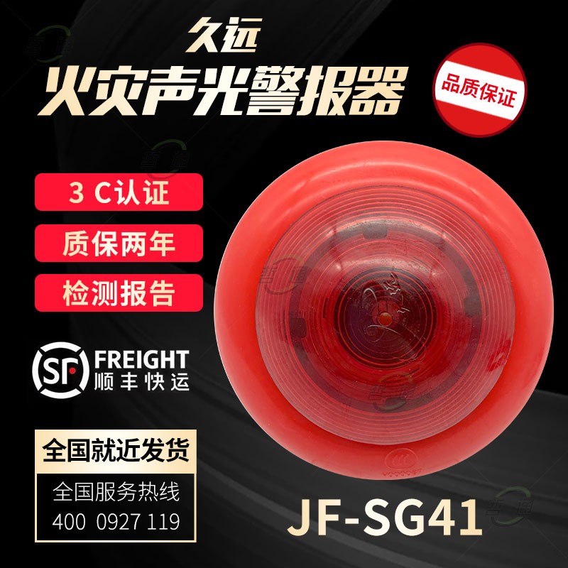 Sichuan's ancient sound and light JF-SG41 fire sound and light siren