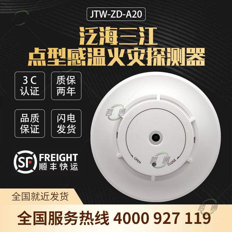 Pan-Sea Sanjiangwen senses second-line JTW-ZD-A20 probe