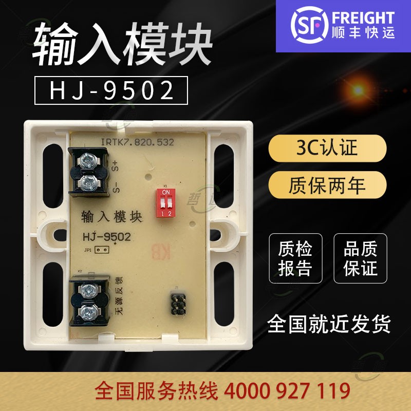 Shanghai Songjiang Yunan HJ - 9502 input module
