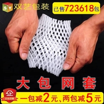 Plastic fruit shockproof mesh foam bag Apple egg watermelon loquat cosmetics shockproof net bag wholesale