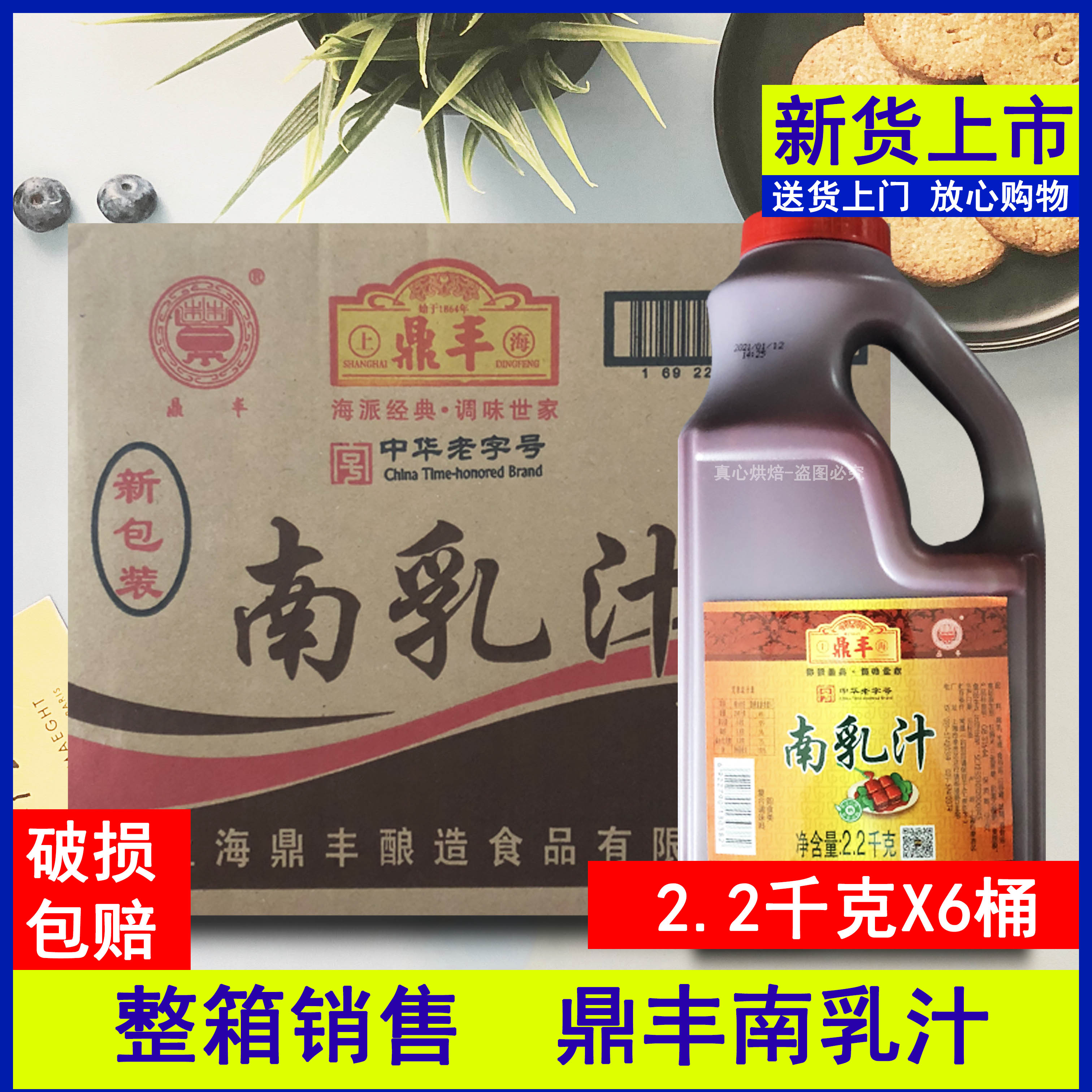 Shanghai Dingfeng South Milk Juice 2 2kg * 6 Barrels Whole Box Commercial Added Color Tofu Cream Red Burnt Meat East Slope Meat Seasoning