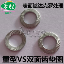 DIN9250VS Heavy-duty anti-loosening gasket thickened butterfly double-sided tooth non-slip gasket M5-M30 Dacromet gasket