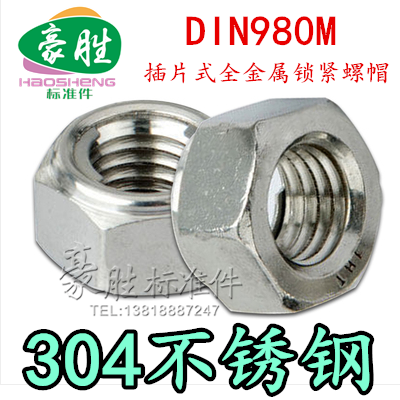 304 stainless steel tab type all metal lock nut DIN980