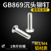 GB869 aluminum countersunk head rivets cup head solid rivets countersunk head rivets M3 M4 series (price per pound)
