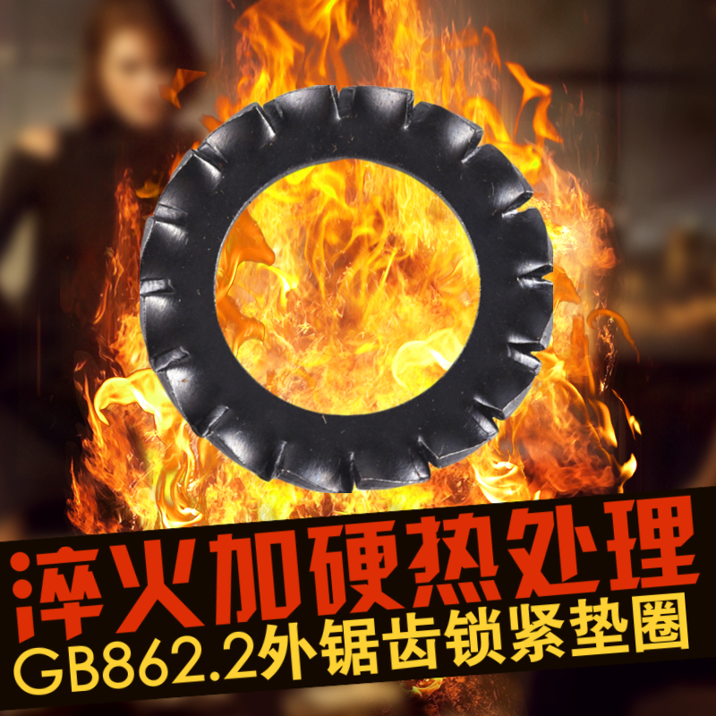 G862 2 serrated gasket 65 manganese steel locking gasket external serrated gasket anti-loose gasket with teeth M3--M24