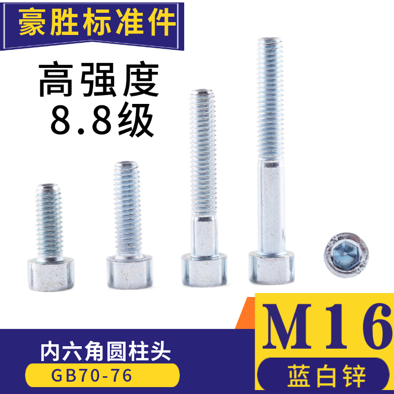 Galvanized 8 Grade 8 hexagon screw GB70 cylindrical head bolt Cup head screw M16*25----170
