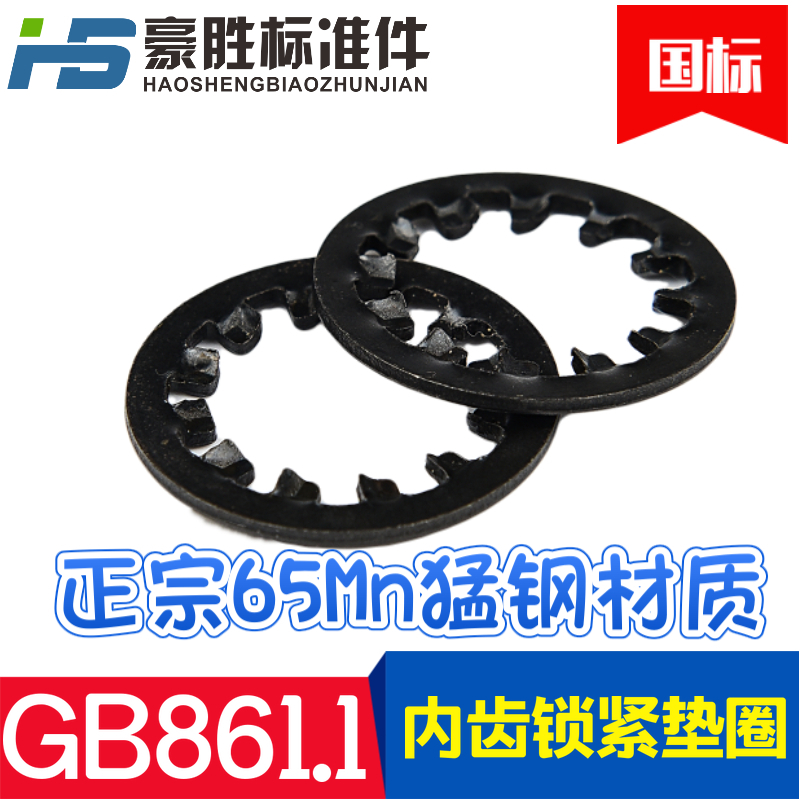 GB861 1 internal tooth locking gasket locking gasket stop motion washer m3-4-5-6-8-10-12-m20