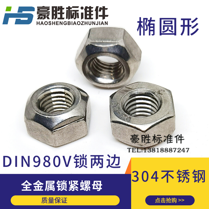 304 stainless steel DIN980V metal lock nut oval nut V-lock nut on both sides
