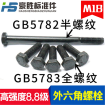 Blackened 8 grade 8 external hexagonal bolts hexagonal head screws GB5783 GB5782 hexagonal bolts screws M18