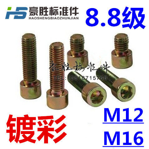 GB70 color-plated zinc cylinder head inner hex screw 8 8 grade hex screw bolt M12M16M20M24