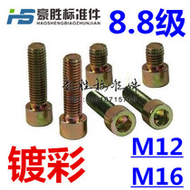 GB70 Plated zinc-zinc cylindrical head hexagonal screw 8 8-level hexagonal screw bolt M12M16M20M24