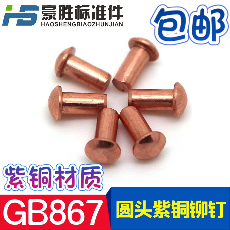  GB867 copper rivet round head solid rivet copper semicircle hair nail yuan cap copper nail